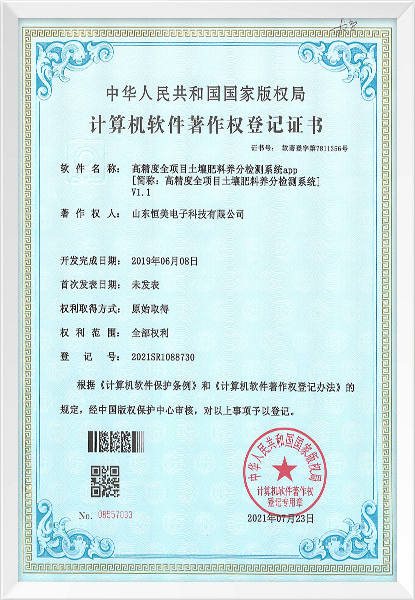 高精度全項目土壤肥料養(yǎng)分檢測系統(tǒng)軟著
